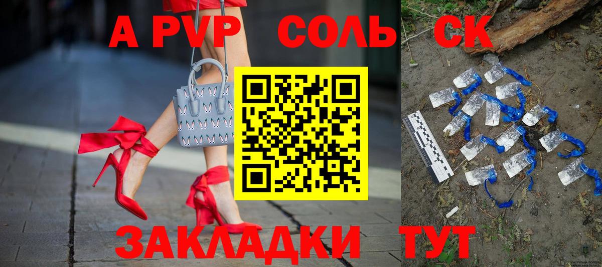 APVP Соль  А ПВП СК КРИС  Черняховск  APVP  Вход с VPN  Alfa_PVP кристаллы 