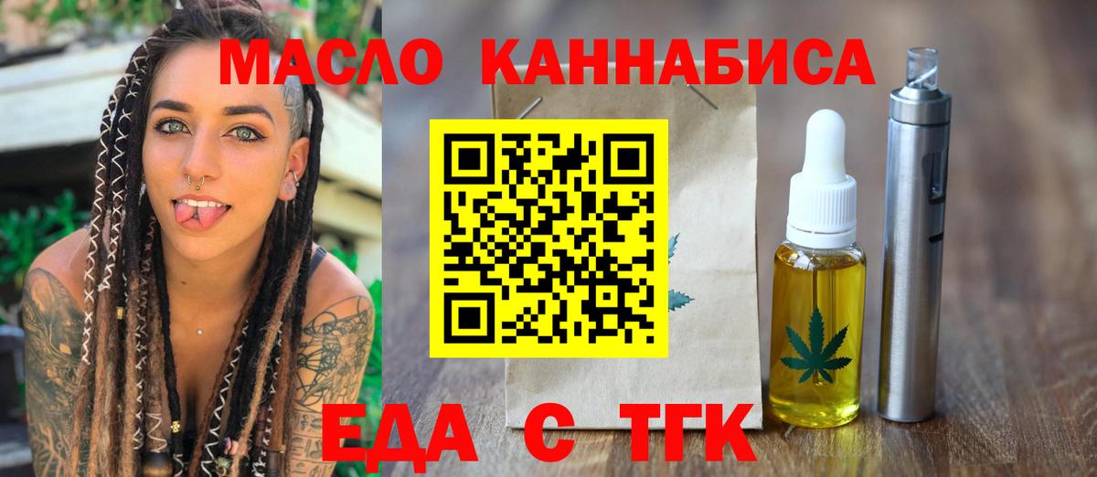 Черняховск  Печенье с ТГК конопля  Вход с VPN 