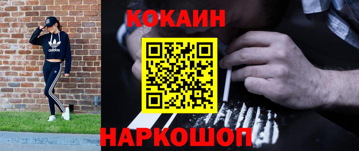COCAIN Боливия  Cocaine FishScale  Кокаин  Черняховск  Вход с VPN 