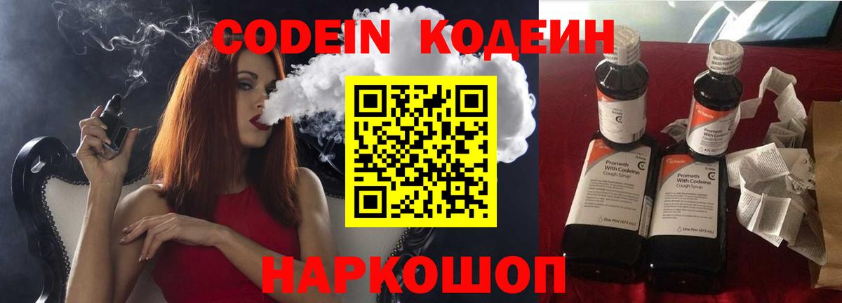 Кодеиновый сироп Lean Purple Drank  Кодеин напиток Lean (лин)  Черняховск  Вход с VPN 