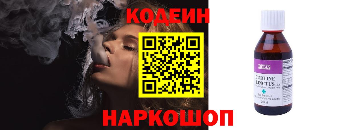 Кодеин Purple Drank Черняховск