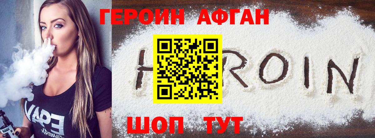 Черняховск  Героин афганец  Вход с VPN 