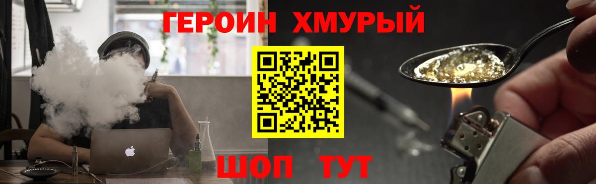 ГЕРОИН VHQ Черняховск