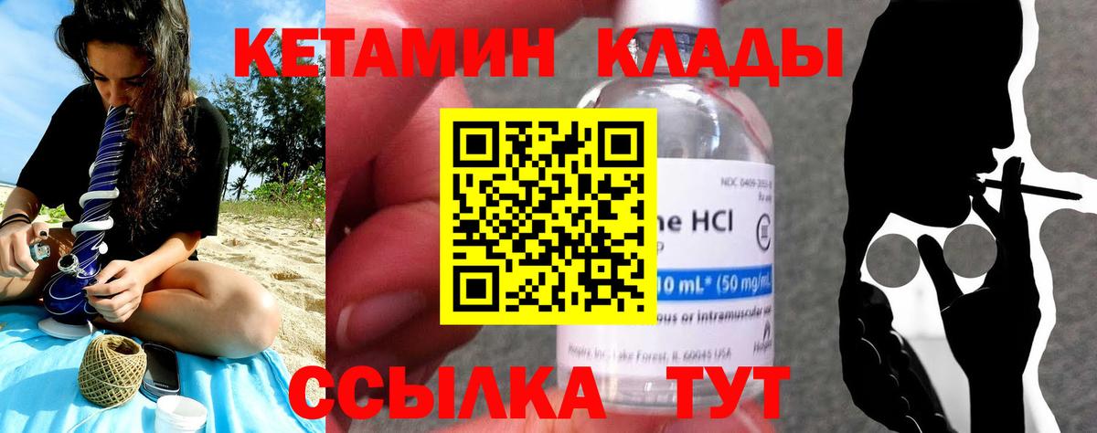 КЕТАМИН ketamine Черняховск
