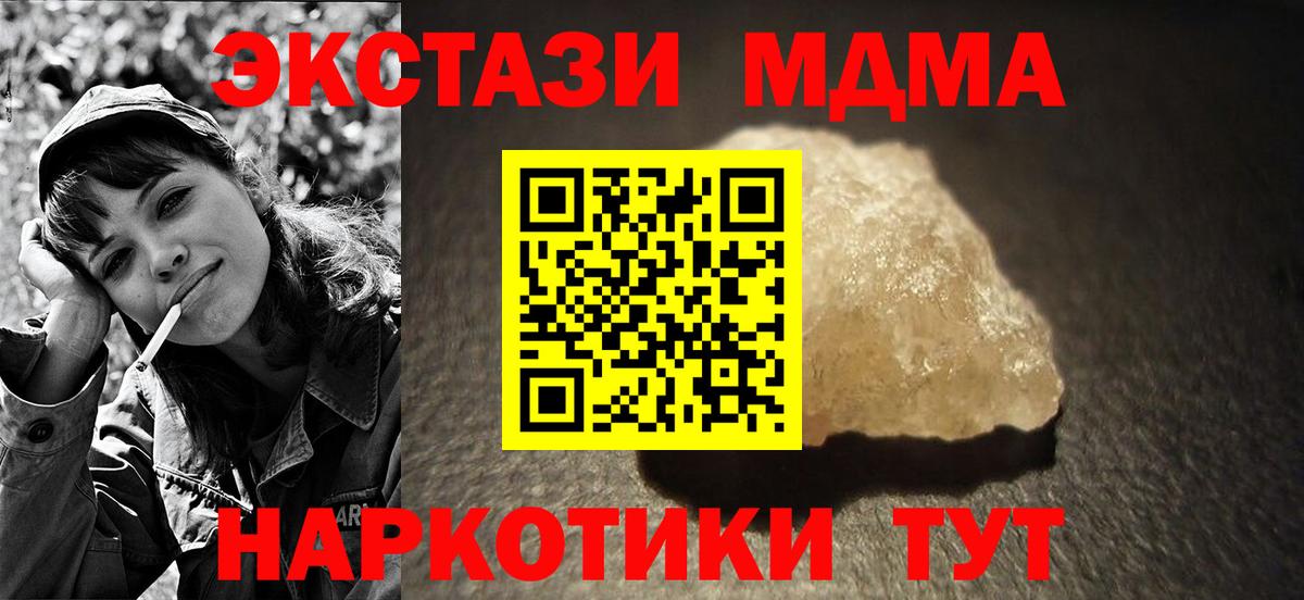 MDMA кристаллы Черняховск