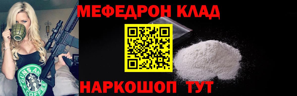 МЕФ кристаллы Черняховск