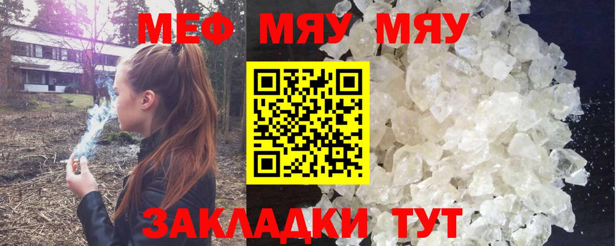 Меф мука  МЯУ-МЯУ  Черняховск  Вход с VPN  Меф 