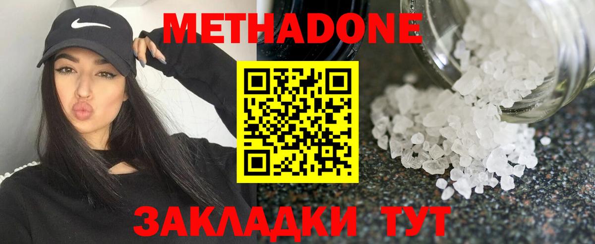 Метадон белоснежный Черняховск